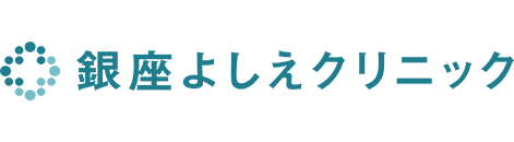 銀座吉江クリニック