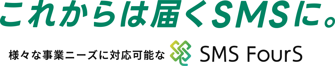 安くて簡単に使えるデータフィード作成ツール SMS FourS