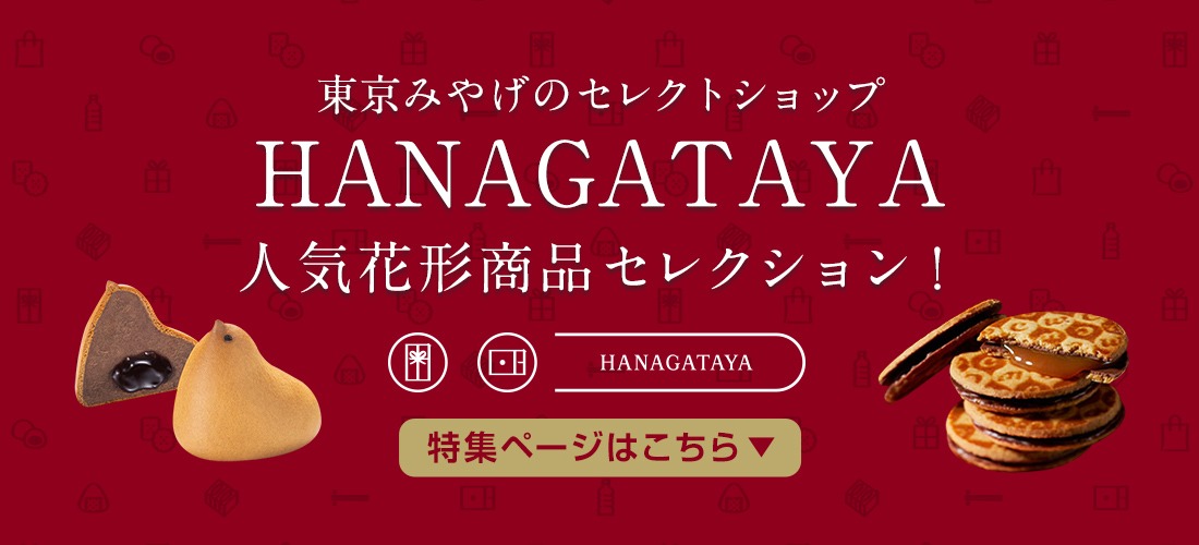 HANAGATAYA特集