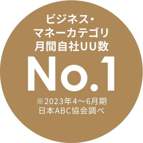 ビジネス・マネーカテゴリ月間自社UU数No.1