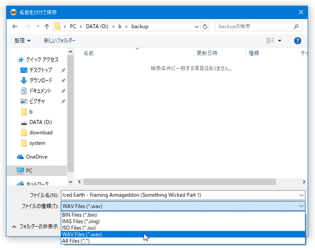 音楽 CD を “ WAVE ＋ CUE ” としてコピーする場合は、「ファイルの種類」を「WAV Files (*.wav)」にしておく