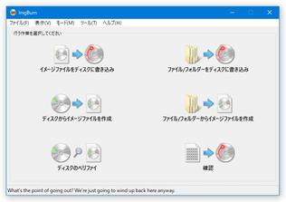 ImgBurn スクリーンショット