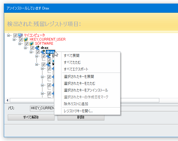 レジストリキーの右クリックメニュー