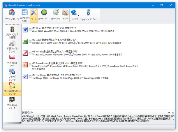 Microsoft Office クリーナー