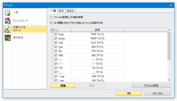 不要ファイルクリーナー