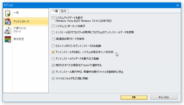 「アンインストールする前に、システムの復元ポイントを作成」のチェックを外す