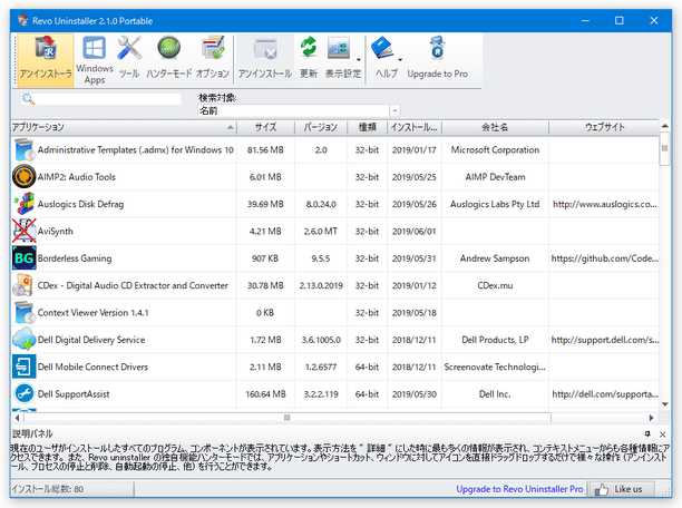 Revo Uninstaller