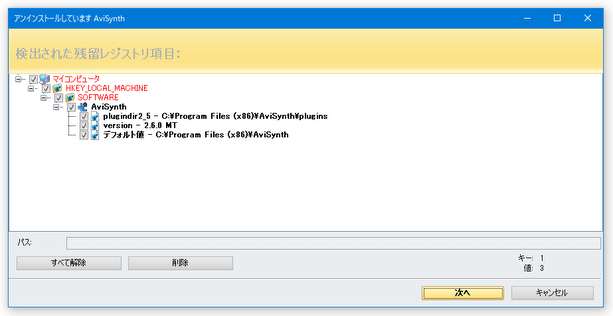 検出された残留レジストリ項目