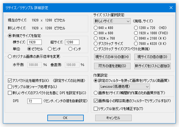 リサイズ / リサンプル