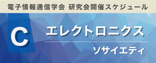 エレクトロニクスソサイエティ