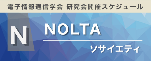 NOLTAソサイエティ