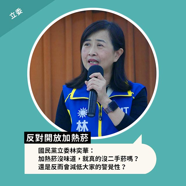 國民黨立委