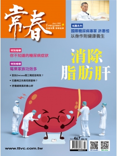 常春月刊467期