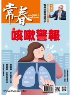 常春月刊479期