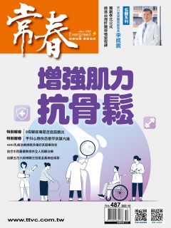 常春月刊487期