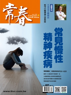 常春月刊489期