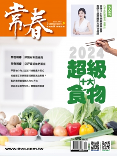 常春月刊490期