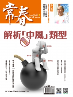 【電子雜誌】一年12期，優惠價1,500元，限時再贈3期~