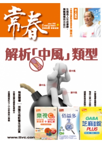 常春月刊二年24期，優惠價3,600元