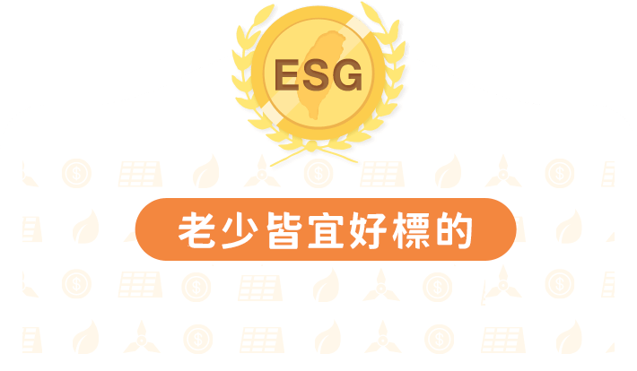 00878 指數收益高人一等，ESG加持存股ETF推薦首選00878 | 國泰投信