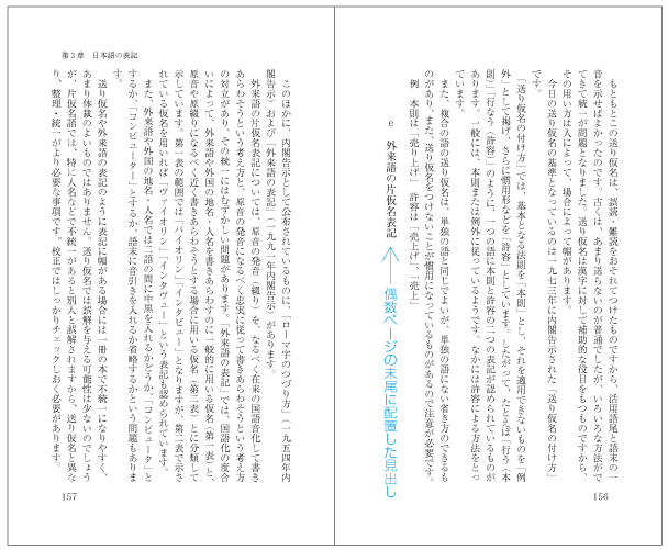 縦組の偶数ページ末に見出しを配置した例